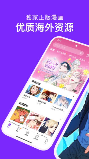 咚漫漫画官方下载 - 正版韩漫美漫在线阅读 Hero图